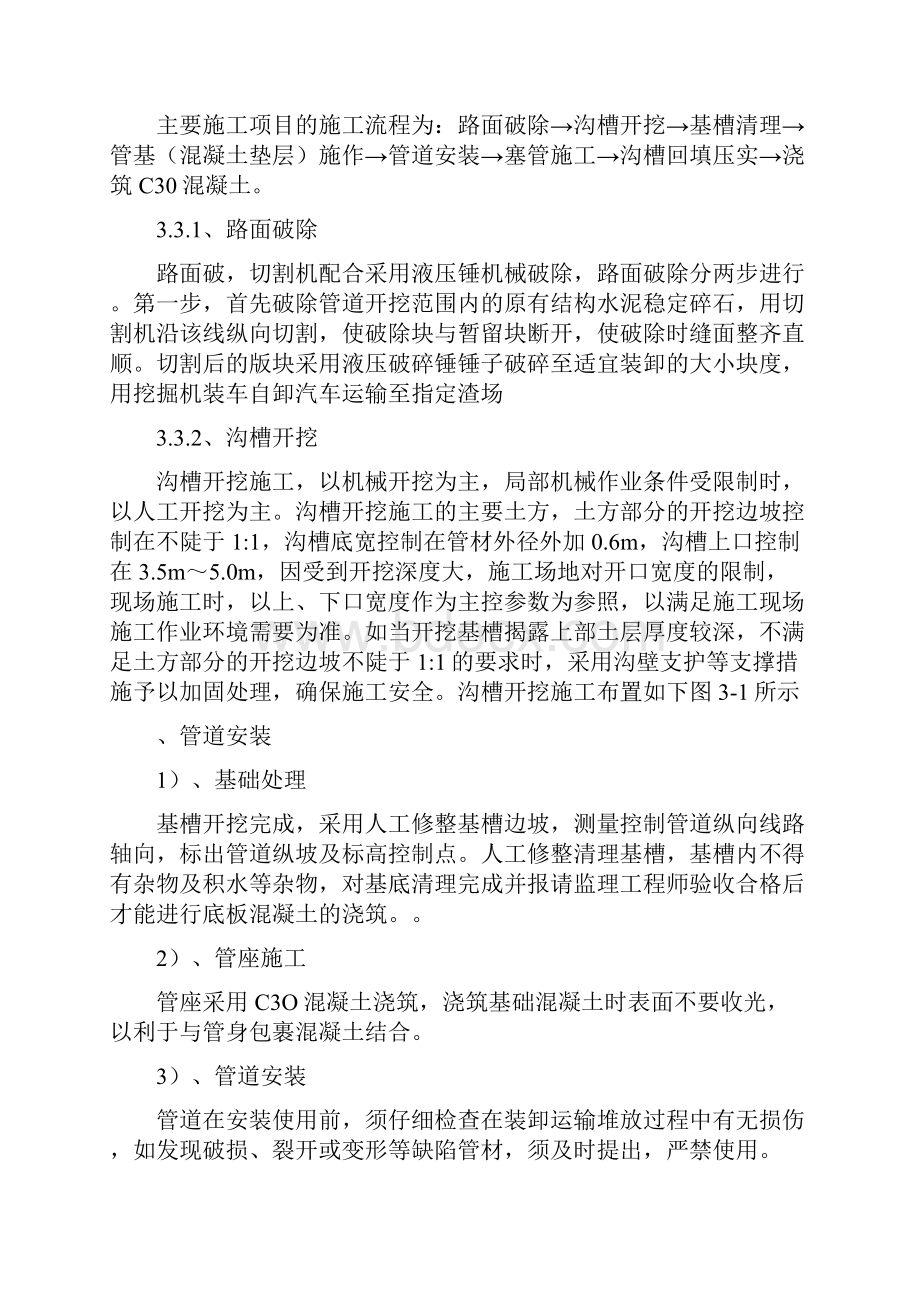 明挖开槽埋管施工方案.docx_第3页