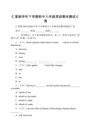 仁爱版学年下学期初中八年级英语期末测试C卷.docx