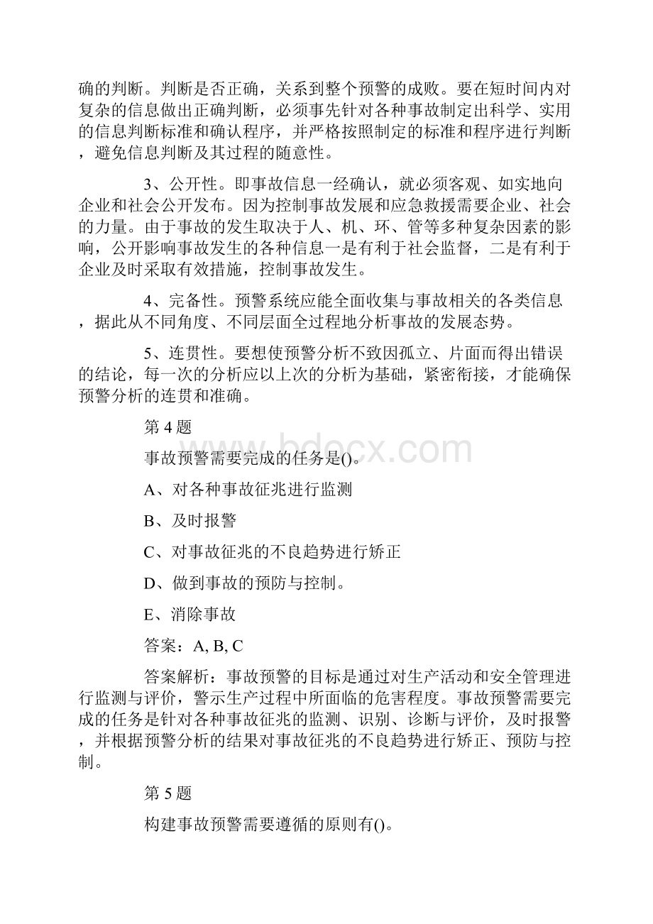 注册安全工程师考试管理知识强化题3.docx_第3页