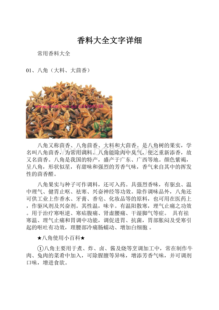 香料大全文字详细.docx