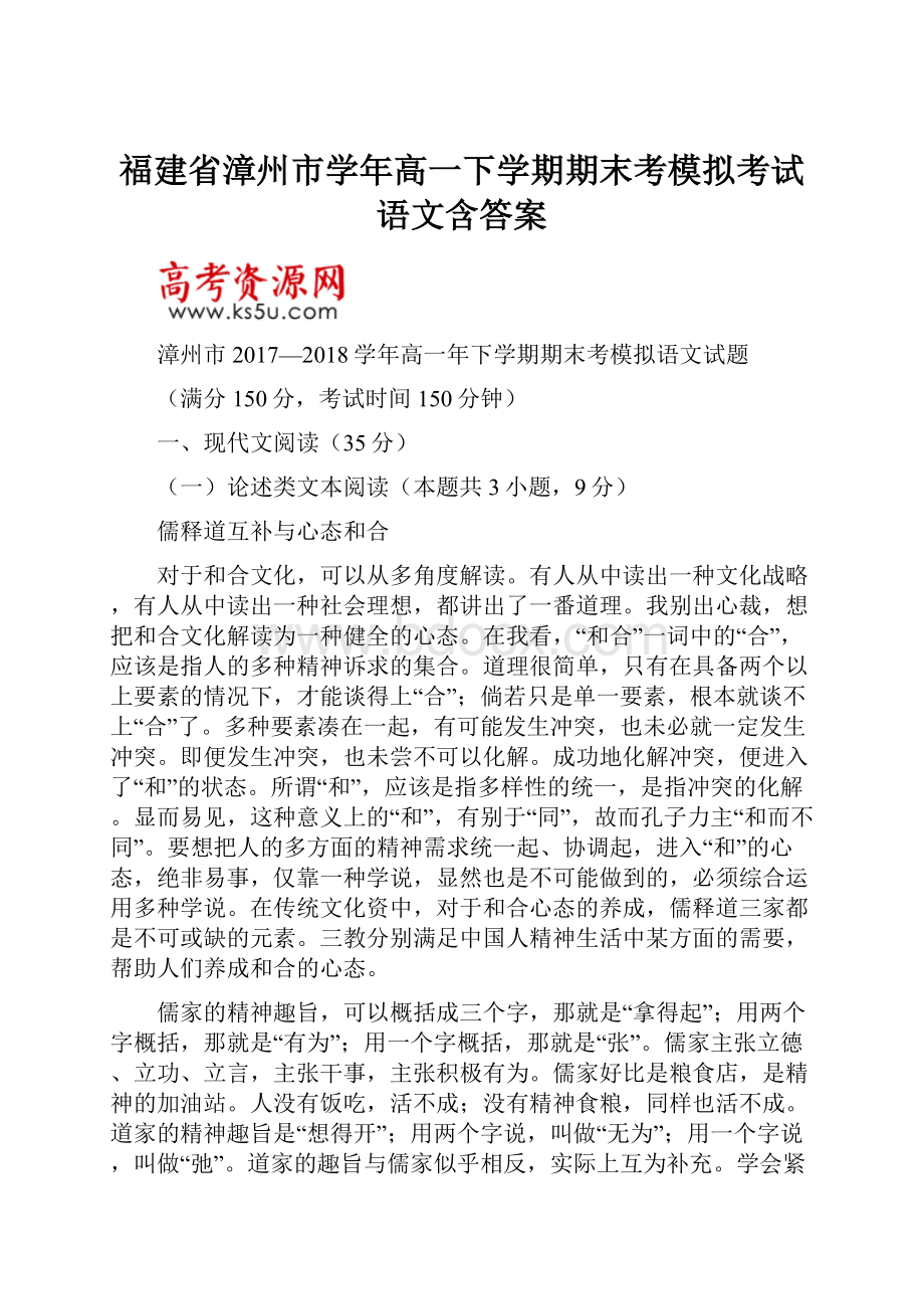 福建省漳州市学年高一下学期期末考模拟考试语文含答案.docx