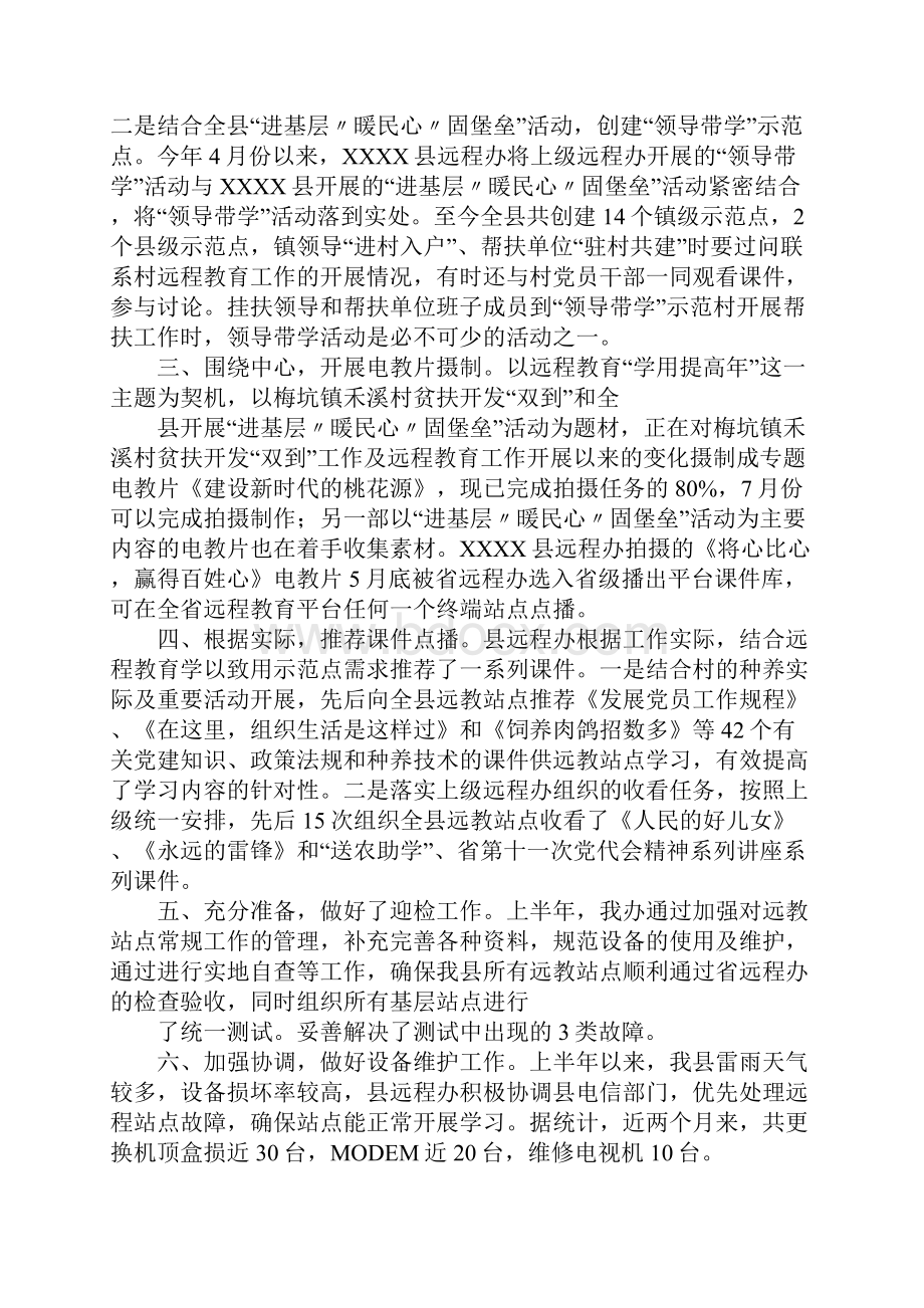 远程工作总结.docx_第2页