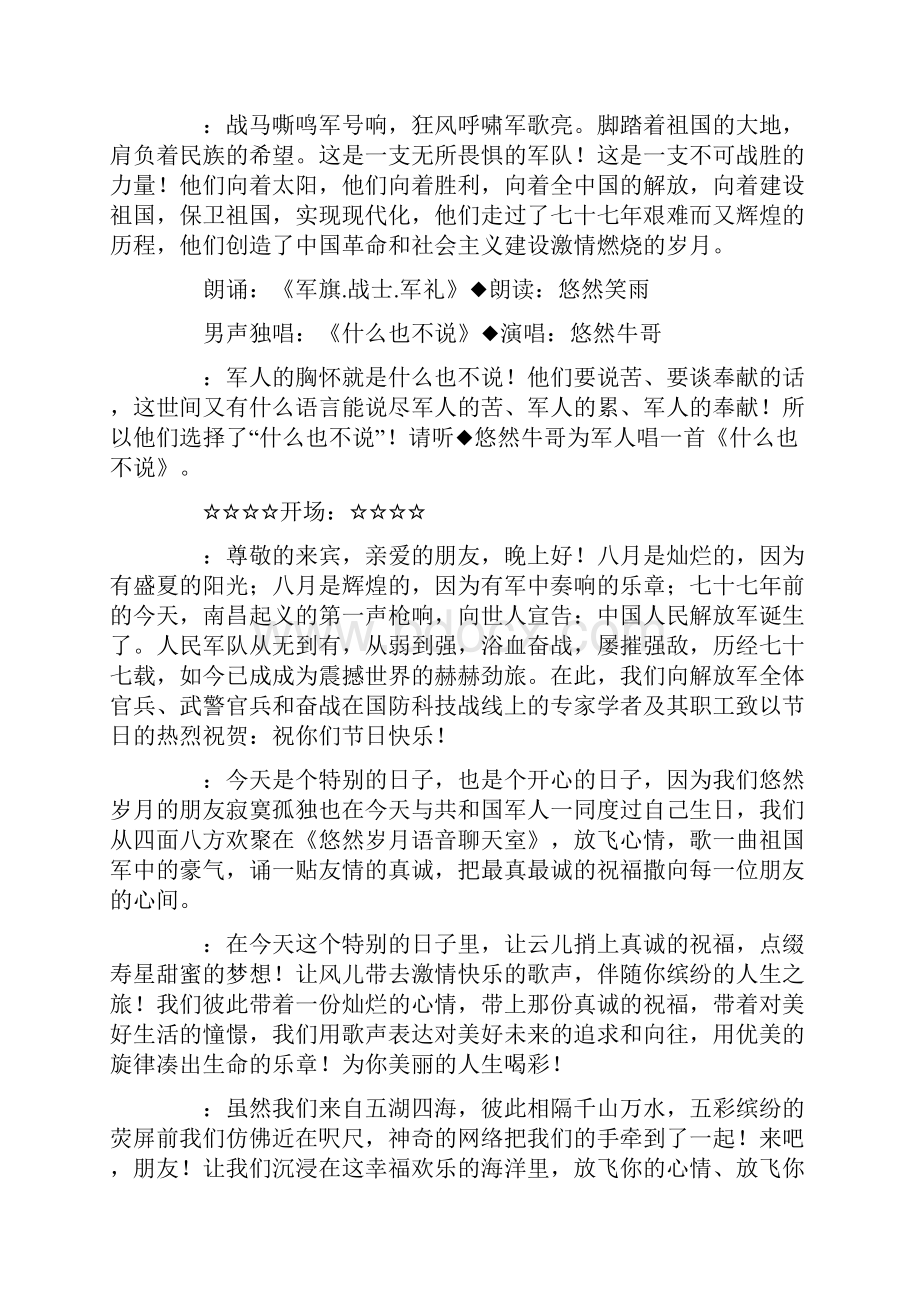 庆祝八一建军节文艺晚会主持词精选多篇.docx_第3页