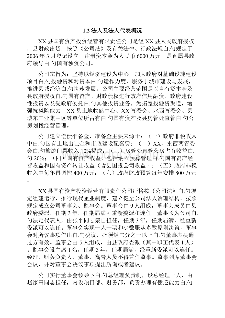 XX烈士陵园景区及红军旧址纪念馆基础设施建设项目可行性研究报告.docx_第3页