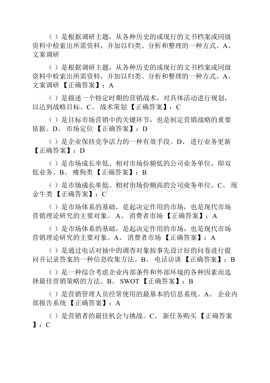 市场营销学网络助学答案.docx_第2页