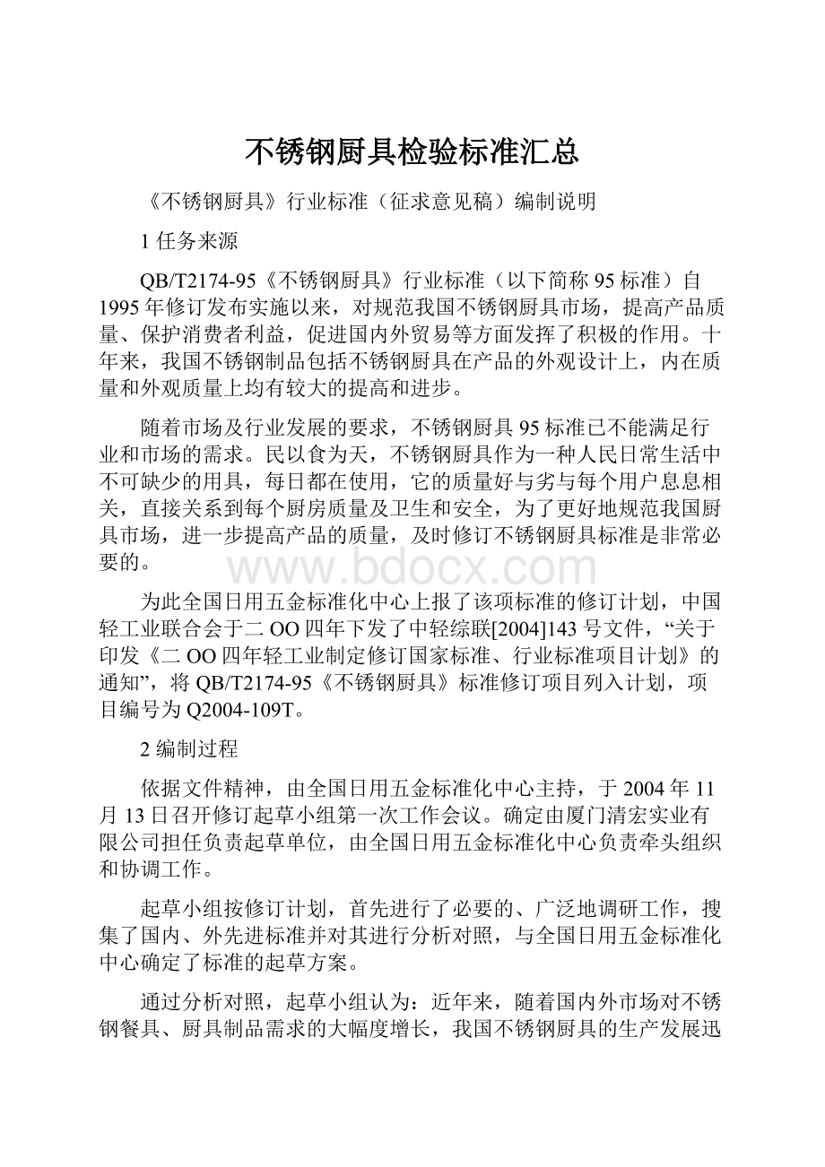 不锈钢厨具检验标准汇总.docx