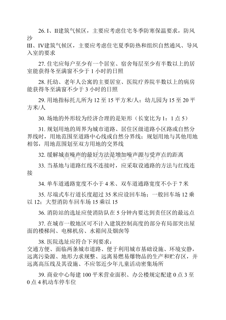 调整版二级注册建筑师复习资料汇总.docx_第3页