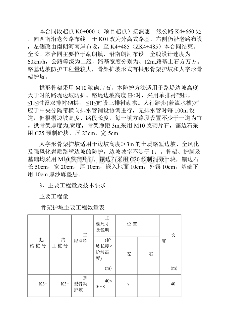 骨架护坡施工方案.docx_第2页