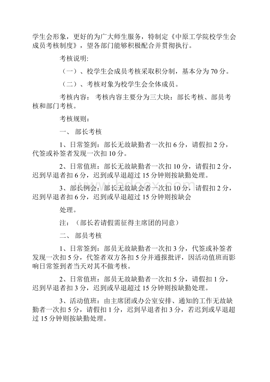 学生会外出活动规章制度.docx_第2页