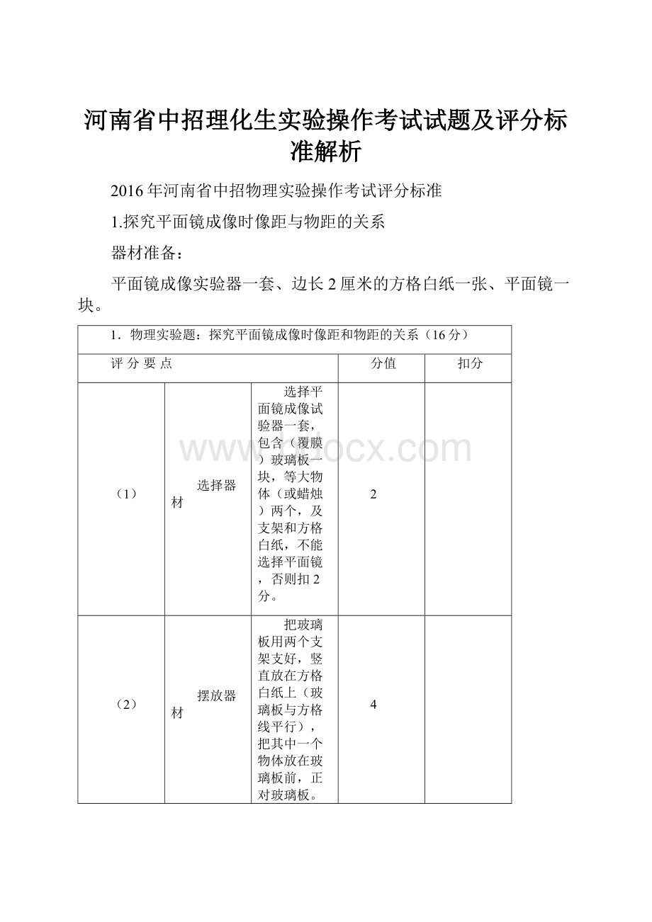 河南省中招理化生实验操作考试试题及评分标准解析.docx_第1页