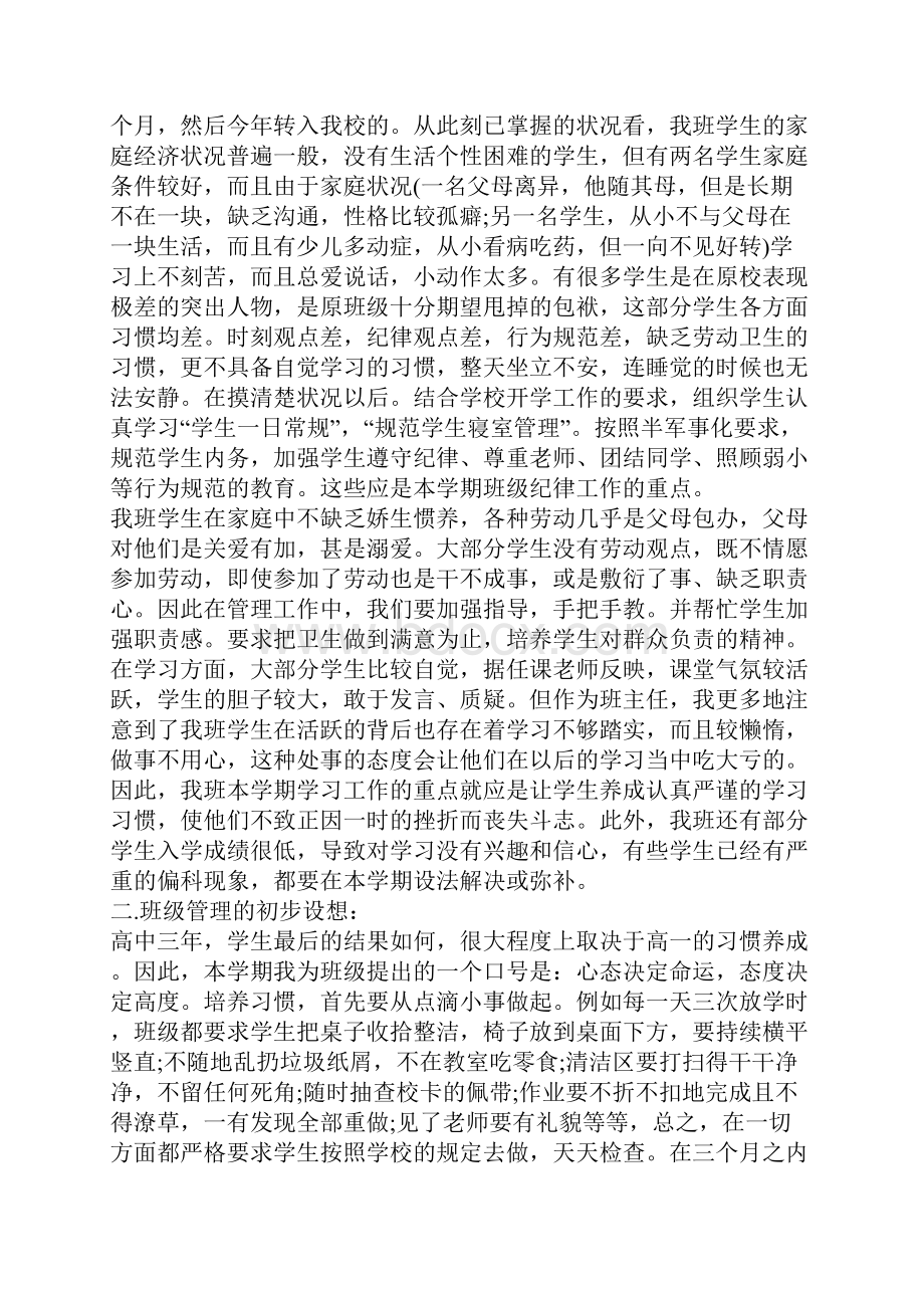 高职二年级班主任工作计划4篇.docx_第2页