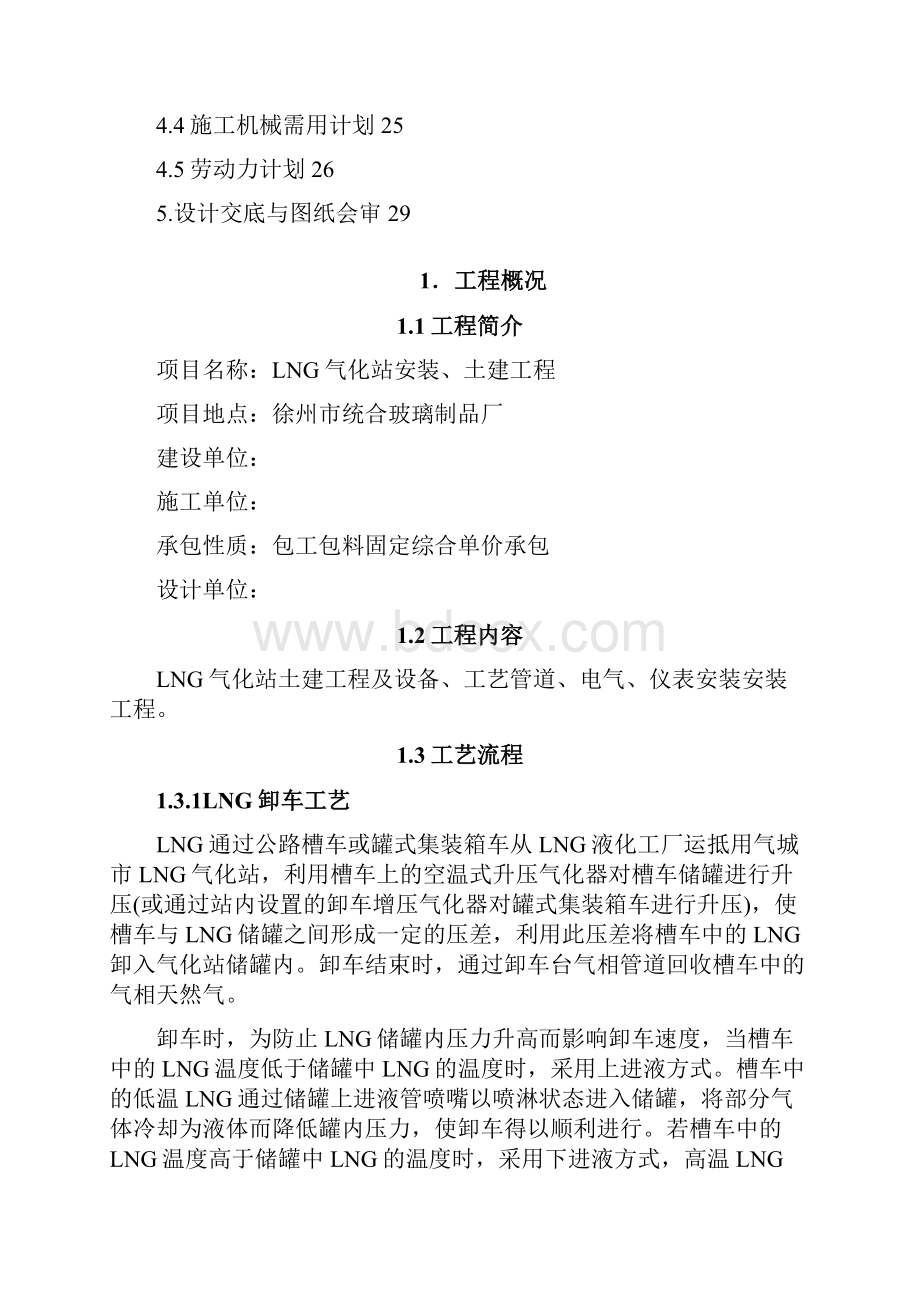 LNG气化站现场施工方法.docx_第2页