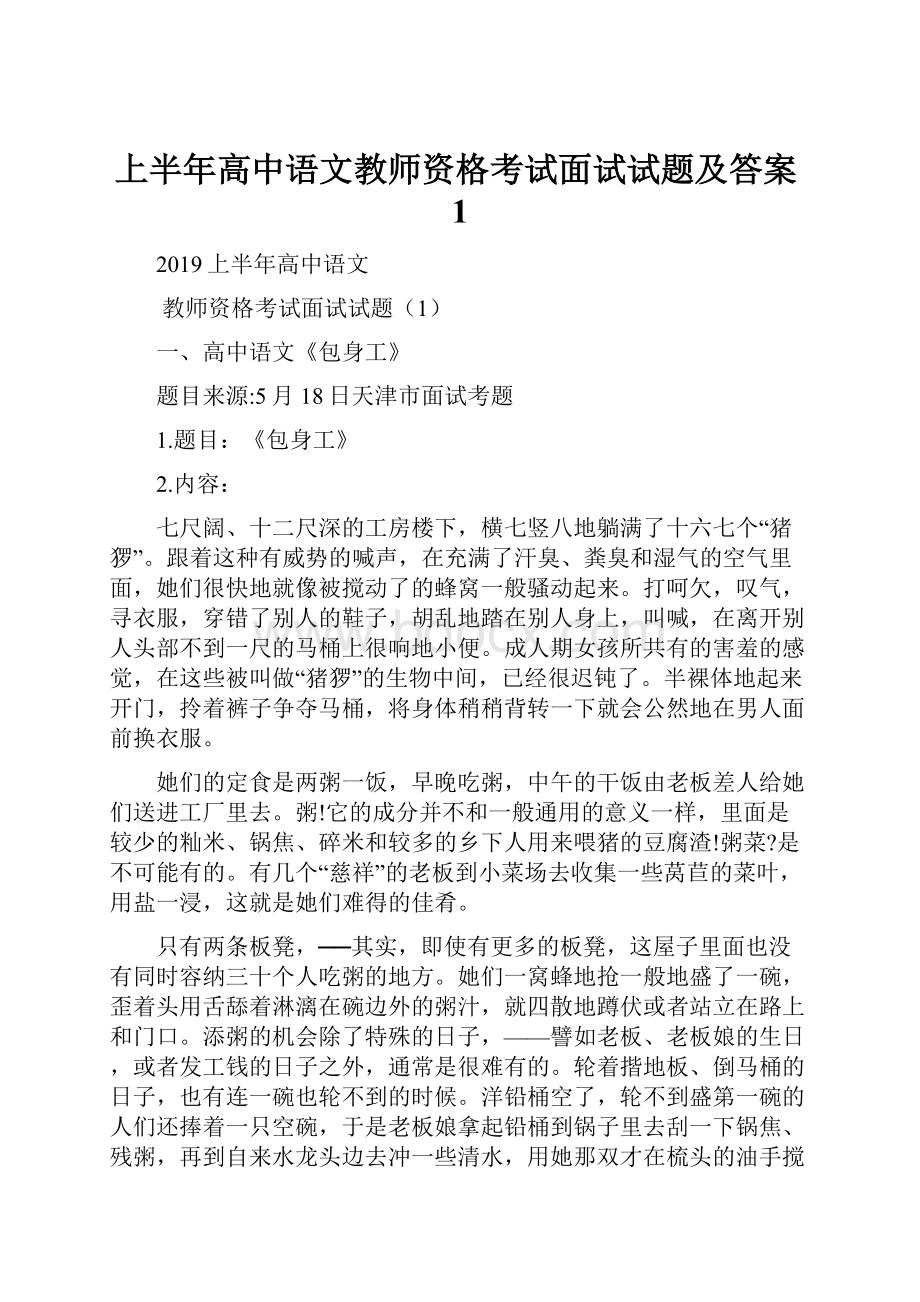 上半年高中语文教师资格考试面试试题及答案1.docx