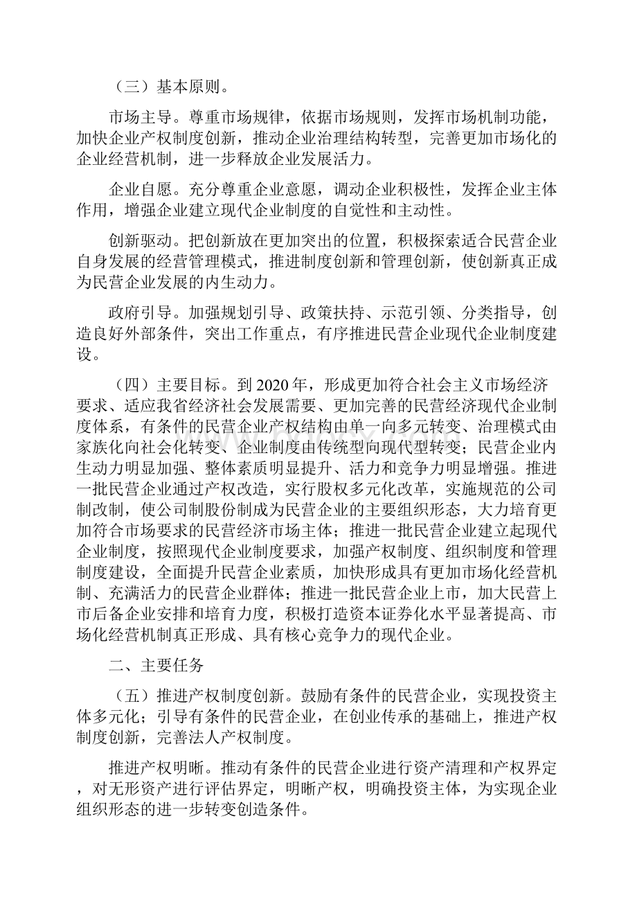 民营企业建立现代企业制度.docx_第2页