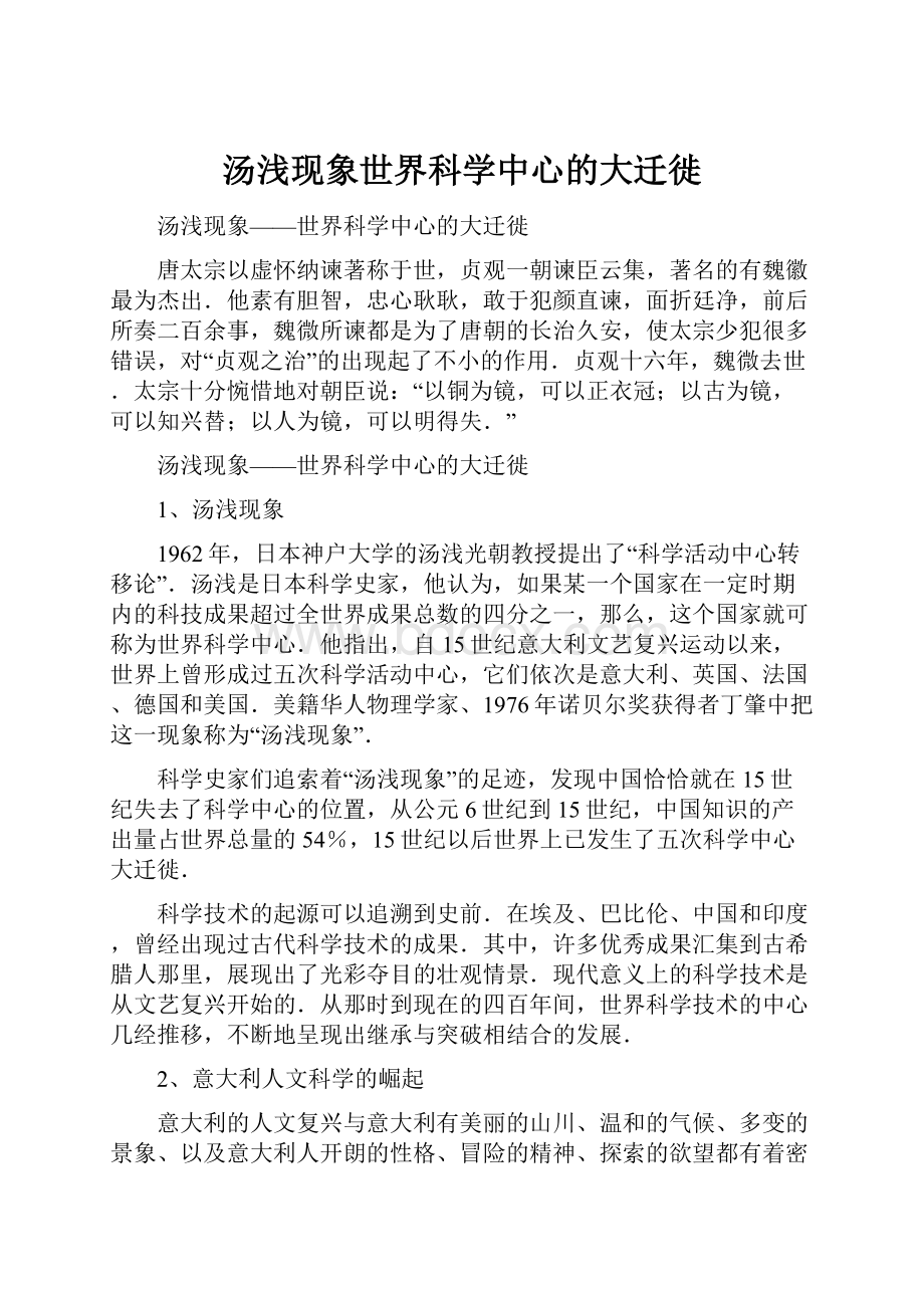 汤浅现象世界科学中心的大迁徙.docx