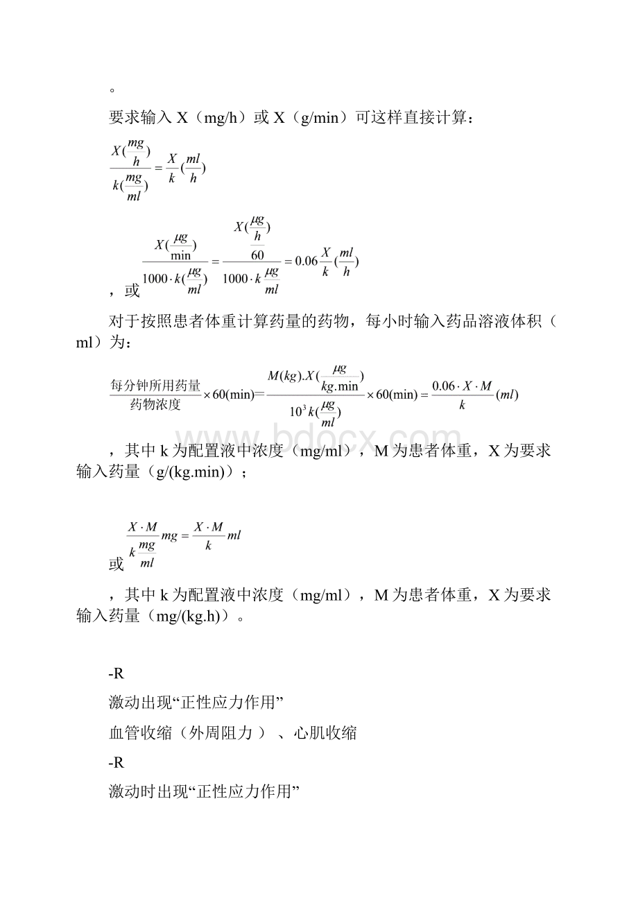 常用泵入药物的药理.docx_第2页