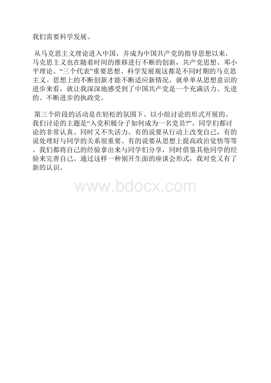 最新最新企业员工入党思想汇报范文思想汇报文档五篇.docx_第2页