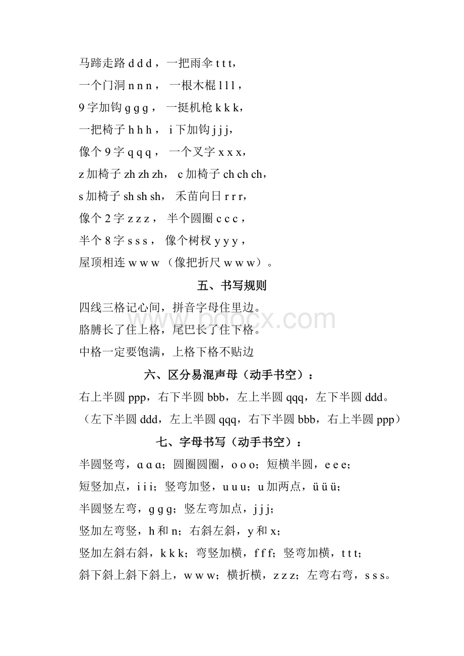 汉语拼音字母儿歌与技巧口诀完整版.docx_第2页