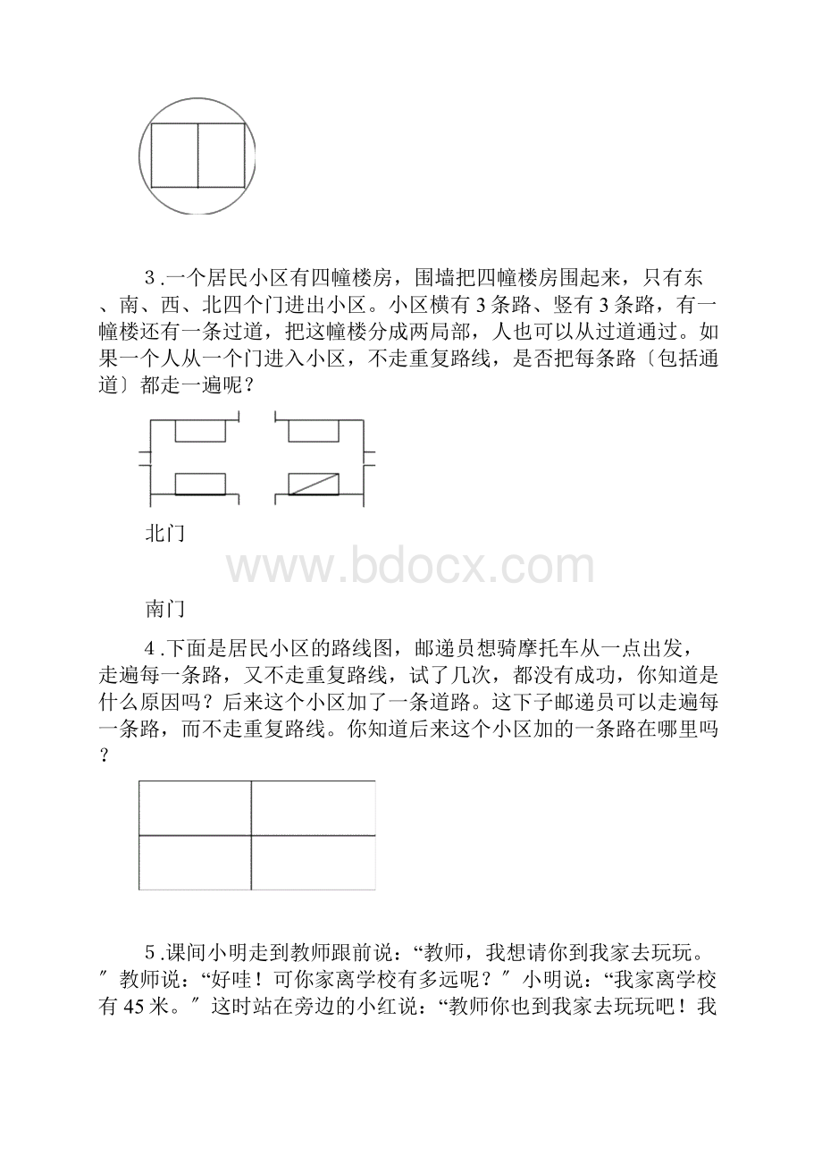 小学二年级数学思维训练题1.docx_第3页