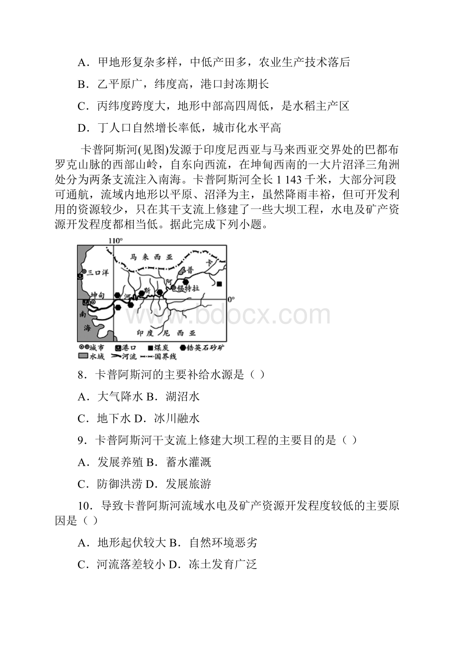 学年第二学期高二地理一轮复习世界地理之陆地和海洋.docx_第3页