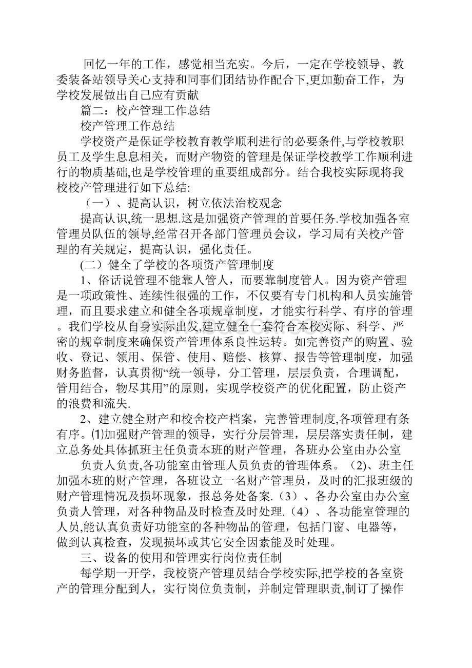 学校财产管理工作总结.docx_第3页