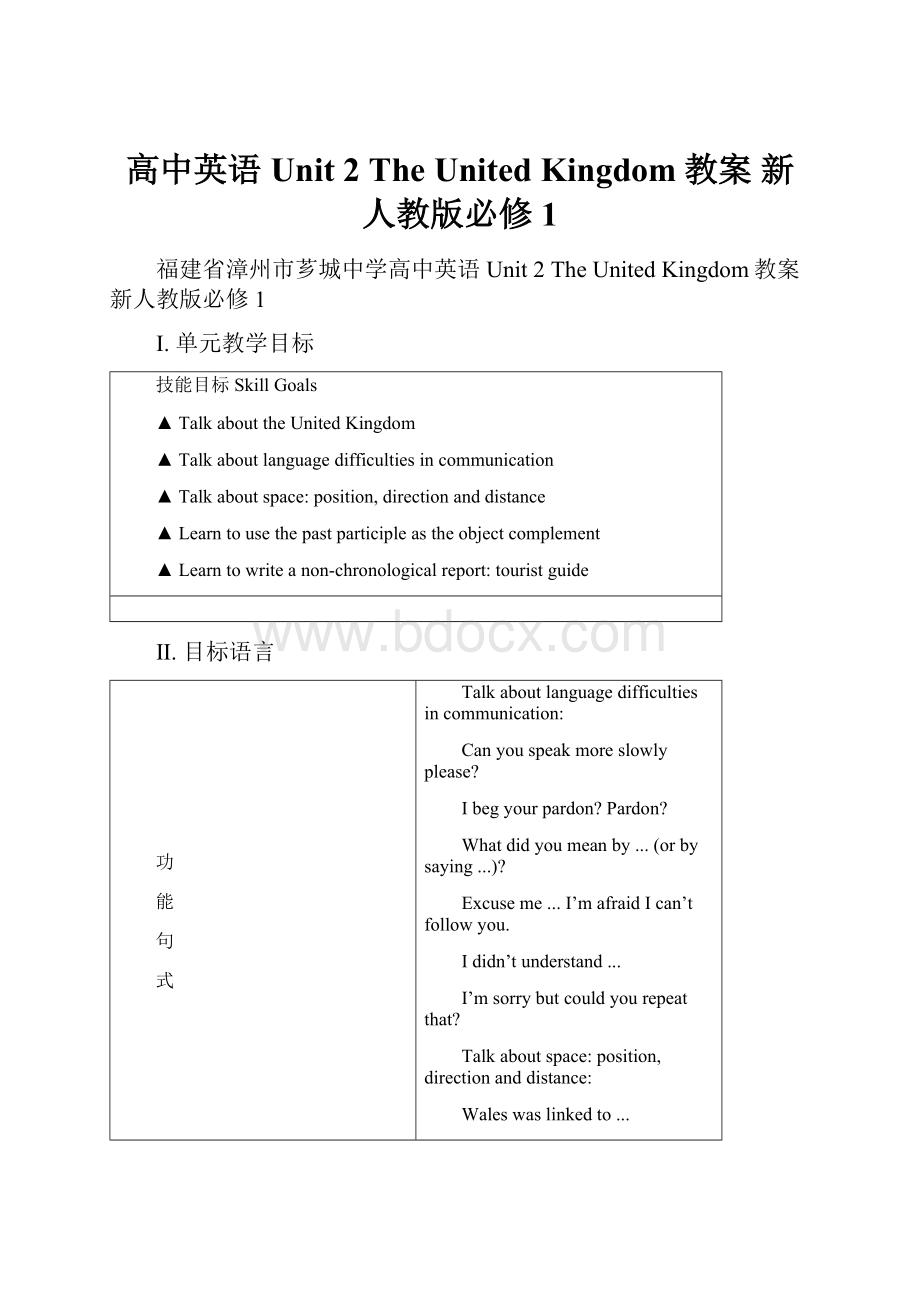 高中英语 Unit 2 The United Kingdom教案 新人教版必修1.docx