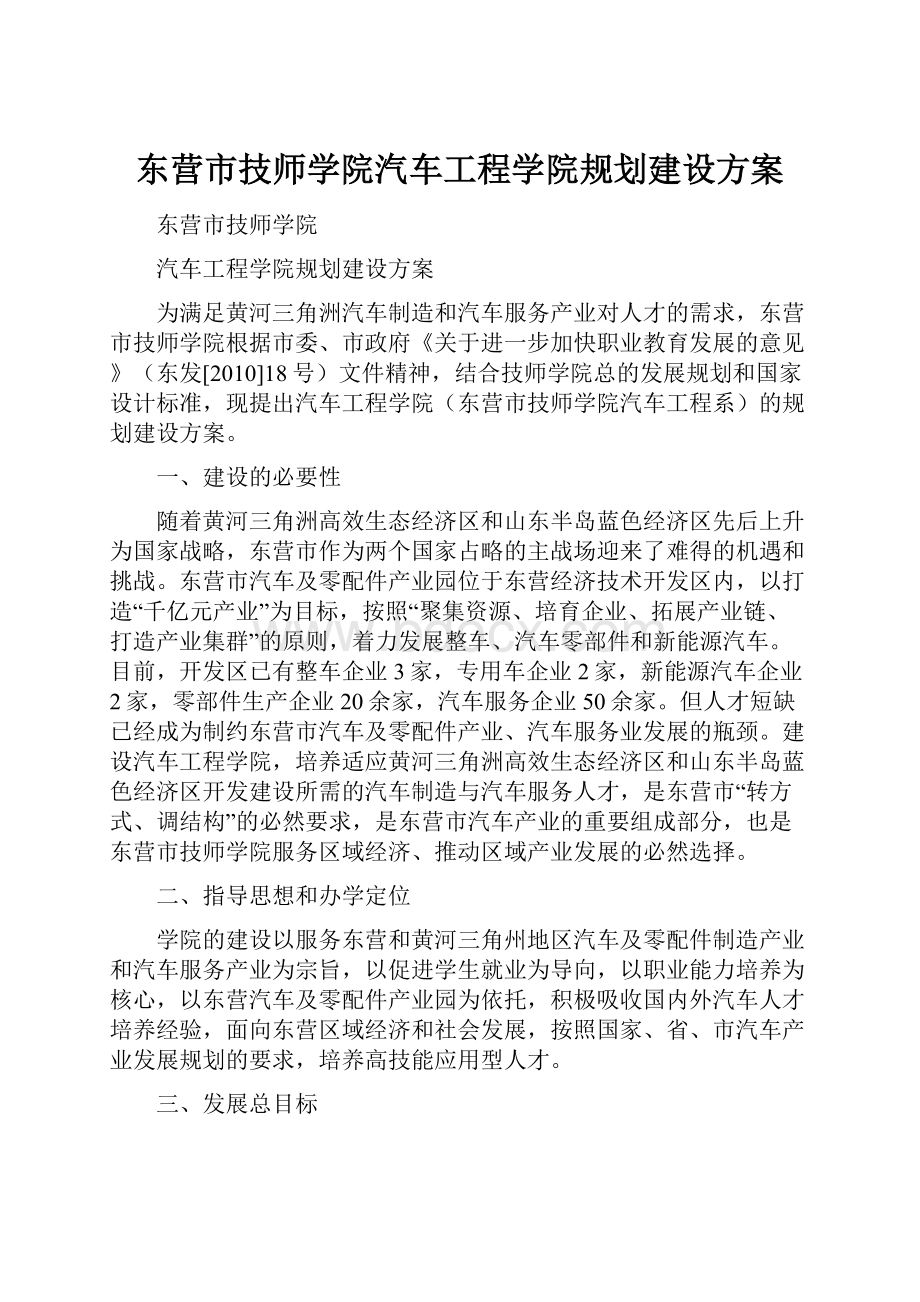 东营市技师学院汽车工程学院规划建设方案.docx