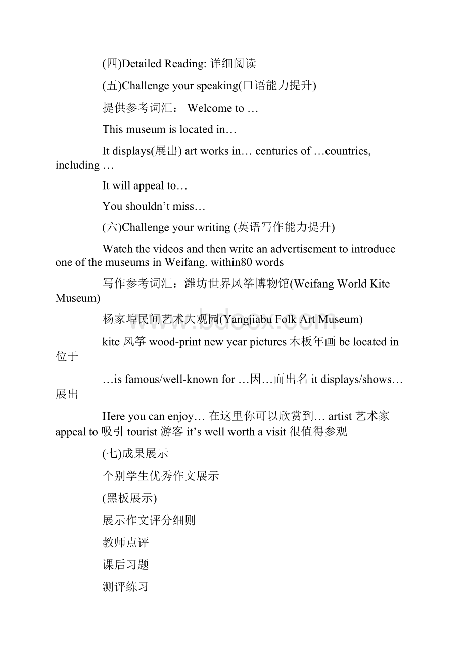 人教版高中英语教案设计三篇.docx_第3页