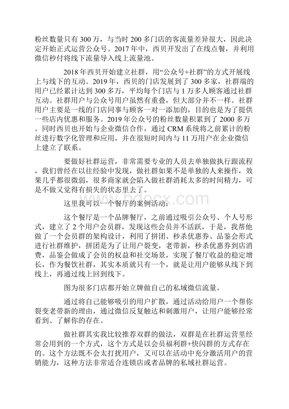 实体店做私域社群营销的7个方法.docx_第2页