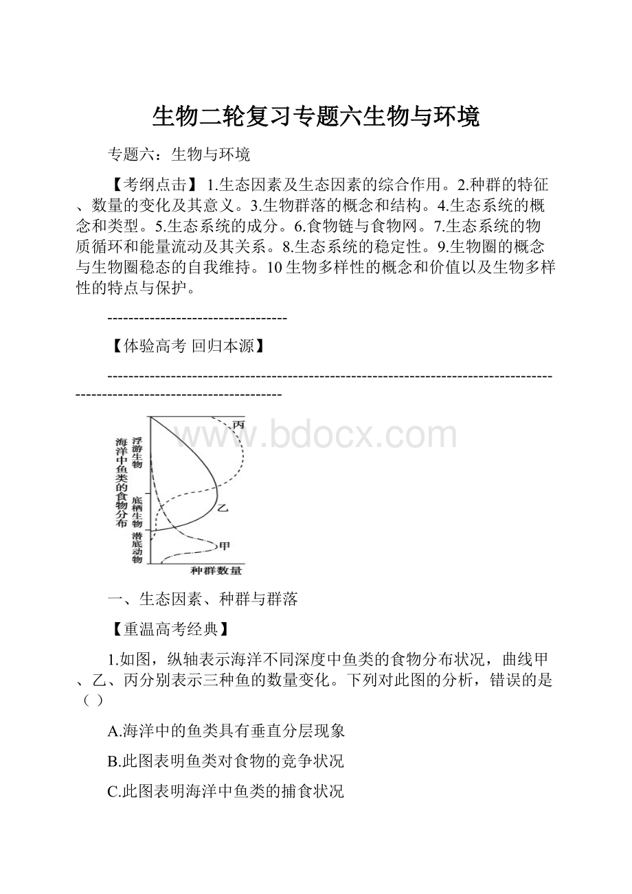 生物二轮复习专题六生物与环境.docx