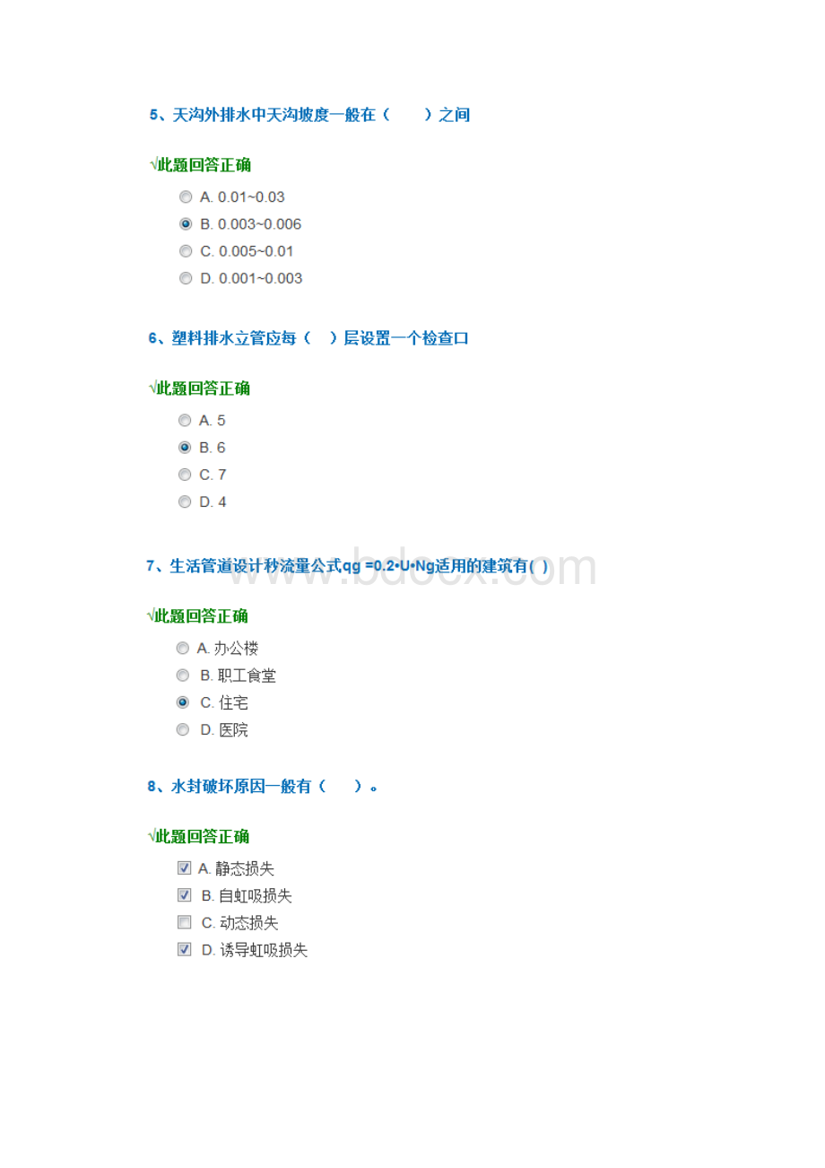 西南大学建筑给水排水工程作业.docx_第2页