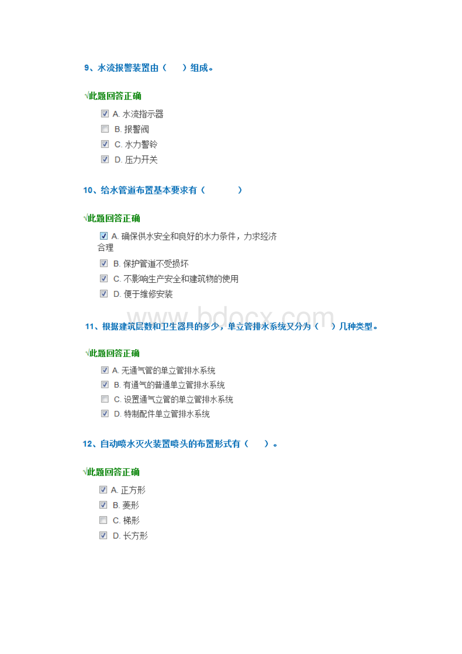 西南大学建筑给水排水工程作业.docx_第3页