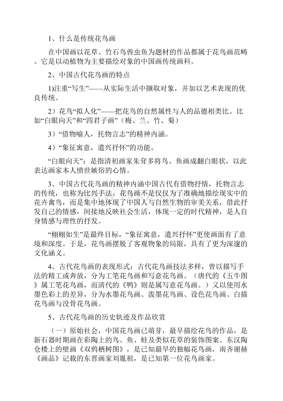 学年秋季学期初中七年级美术上册教案全册.docx_第3页