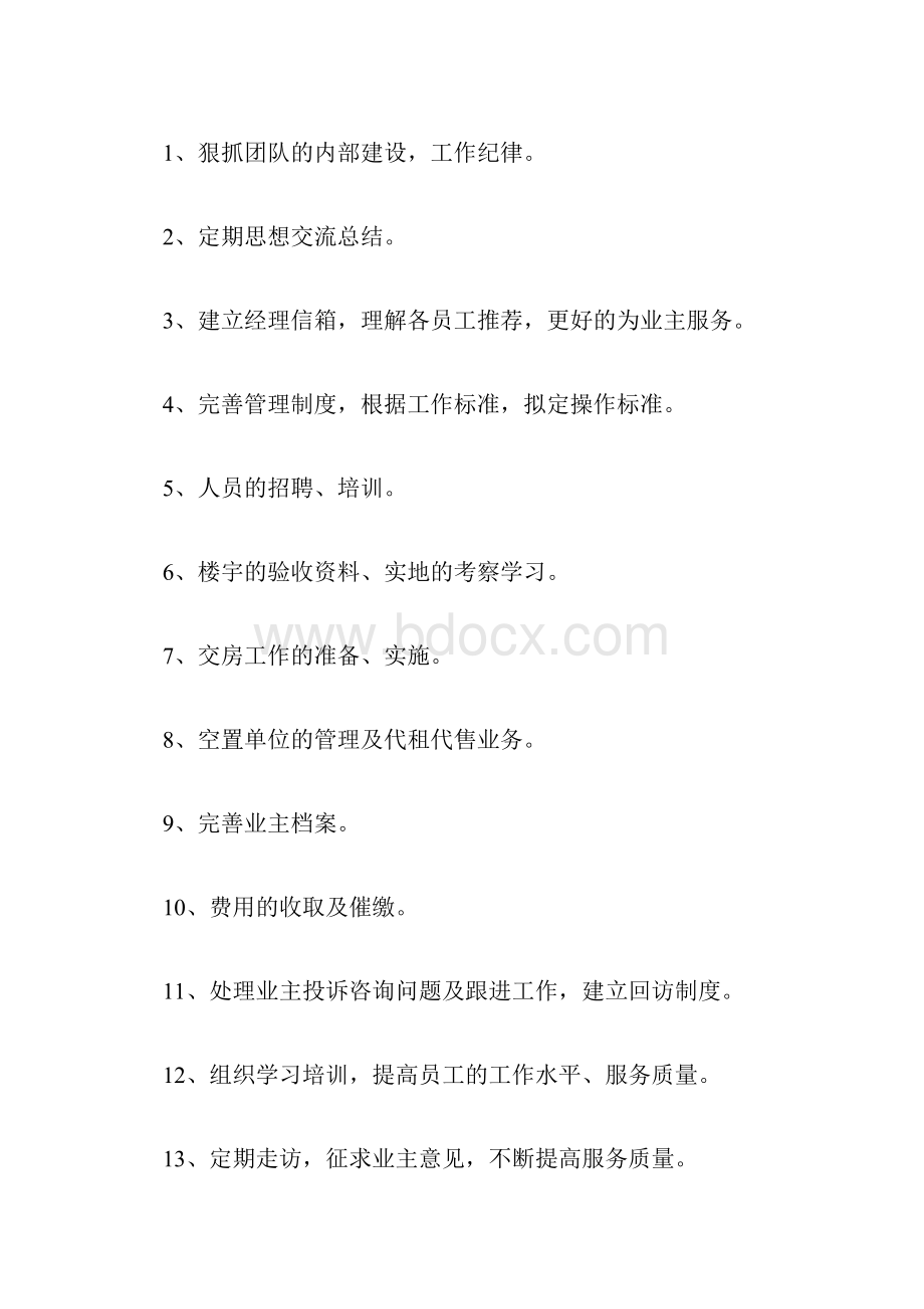 专题范文精品客服工作计划.docx_第2页