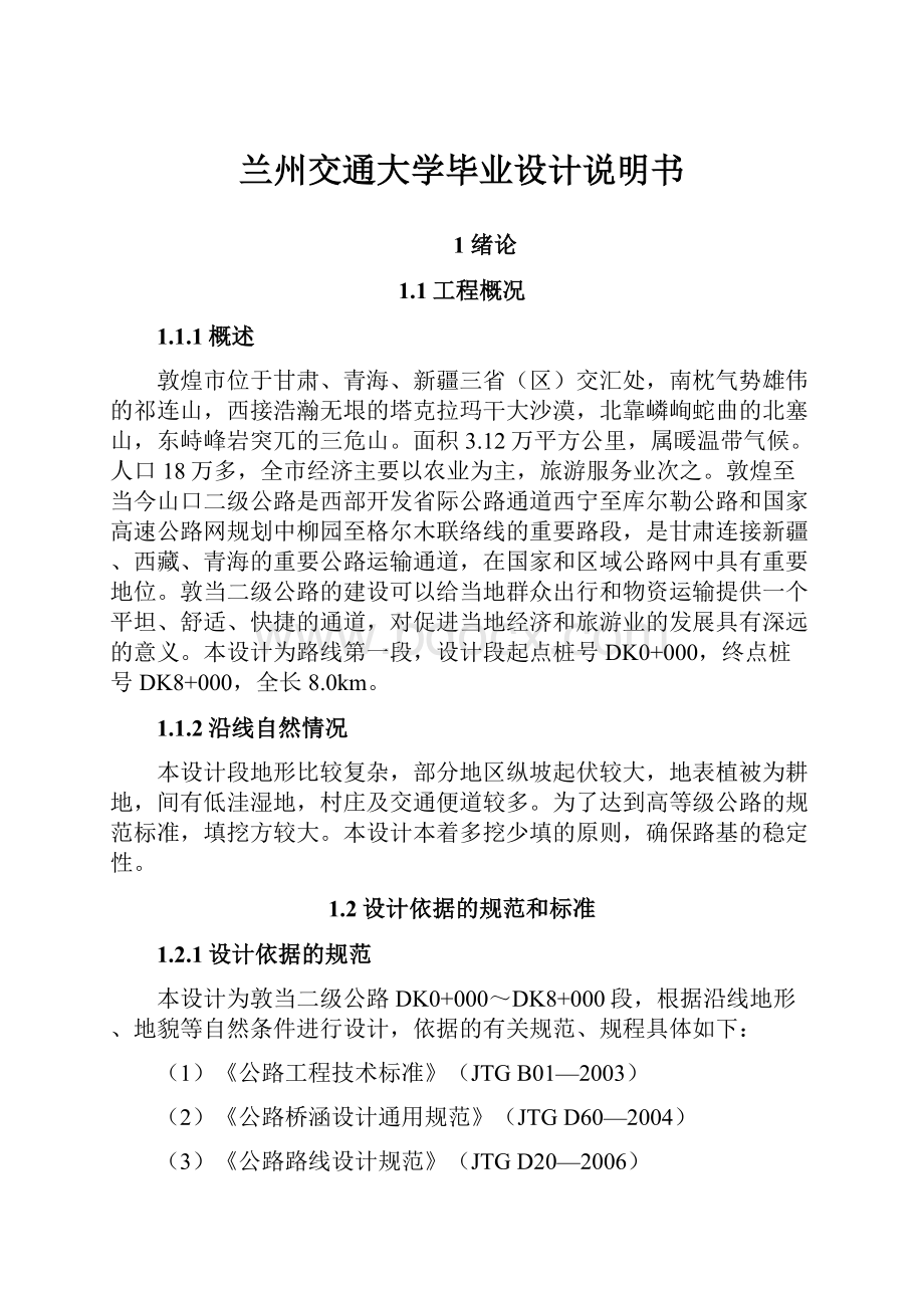 兰州交通大学毕业设计说明书.docx