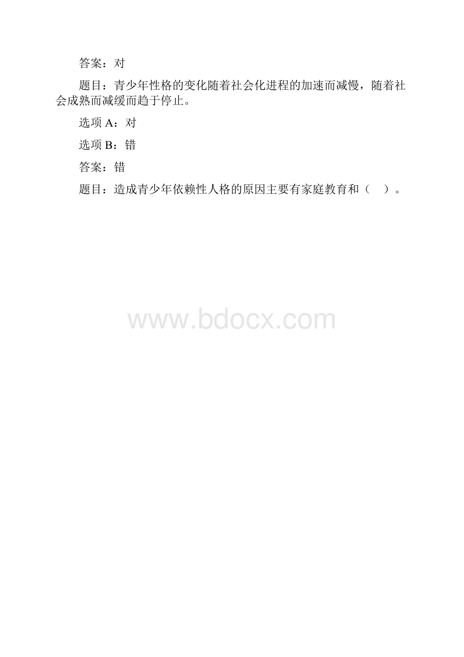 国开作业青少年社会工作形考任务430参考含答案.docx_第3页