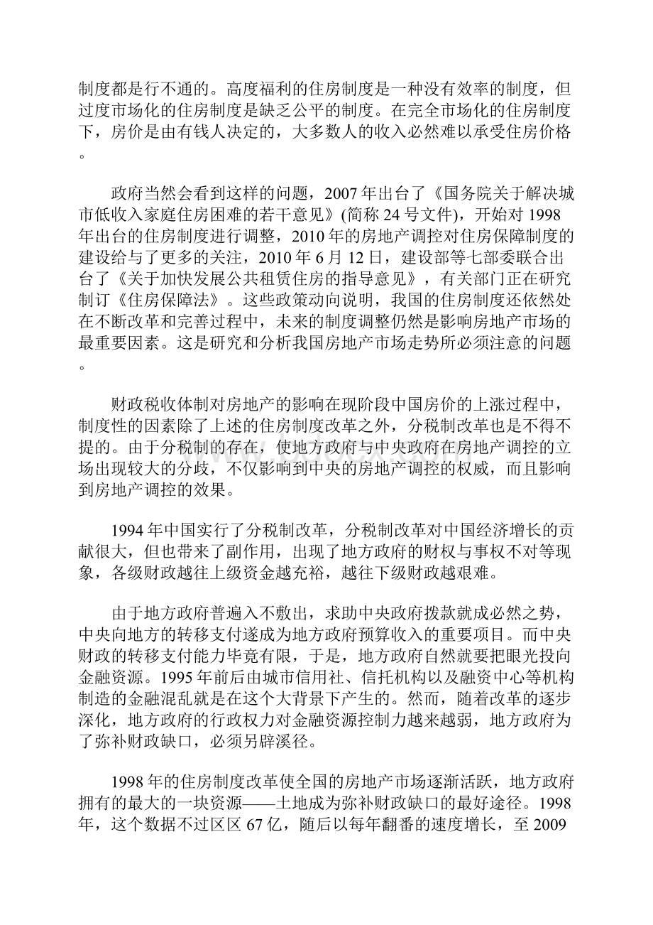 1025影响房地产价格的因素分析.docx_第2页