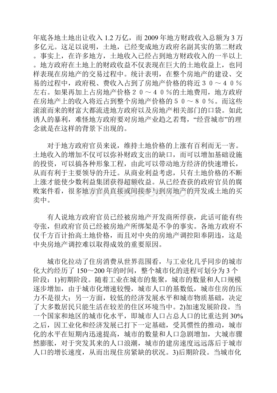 1025影响房地产价格的因素分析.docx_第3页