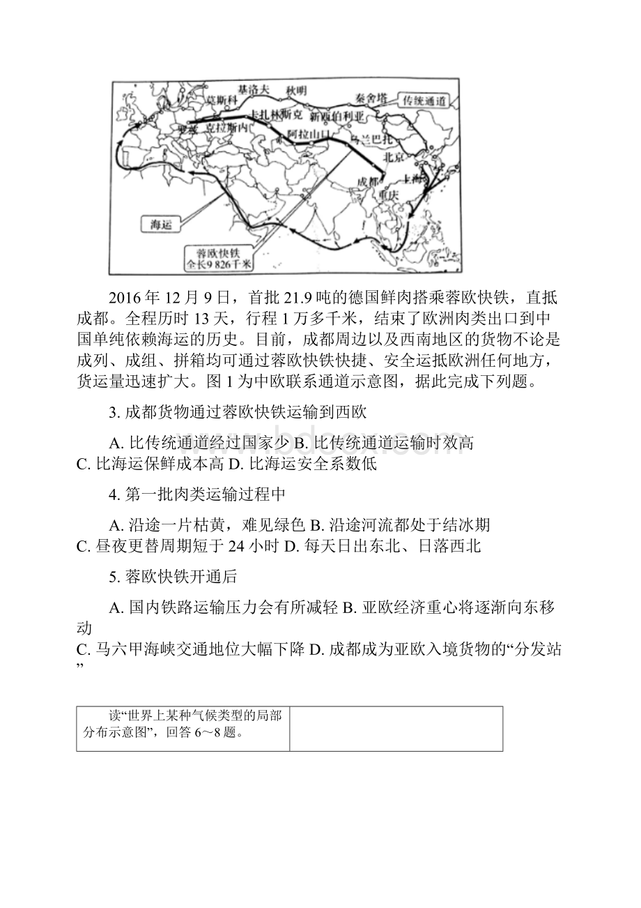 学年高二地理暑假作业一 新版人教版.docx_第2页