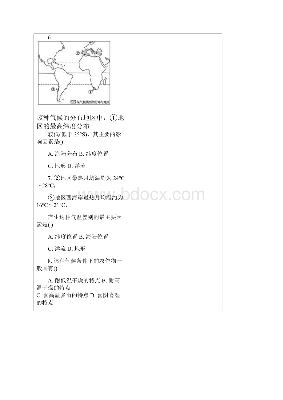 学年高二地理暑假作业一 新版人教版.docx_第3页