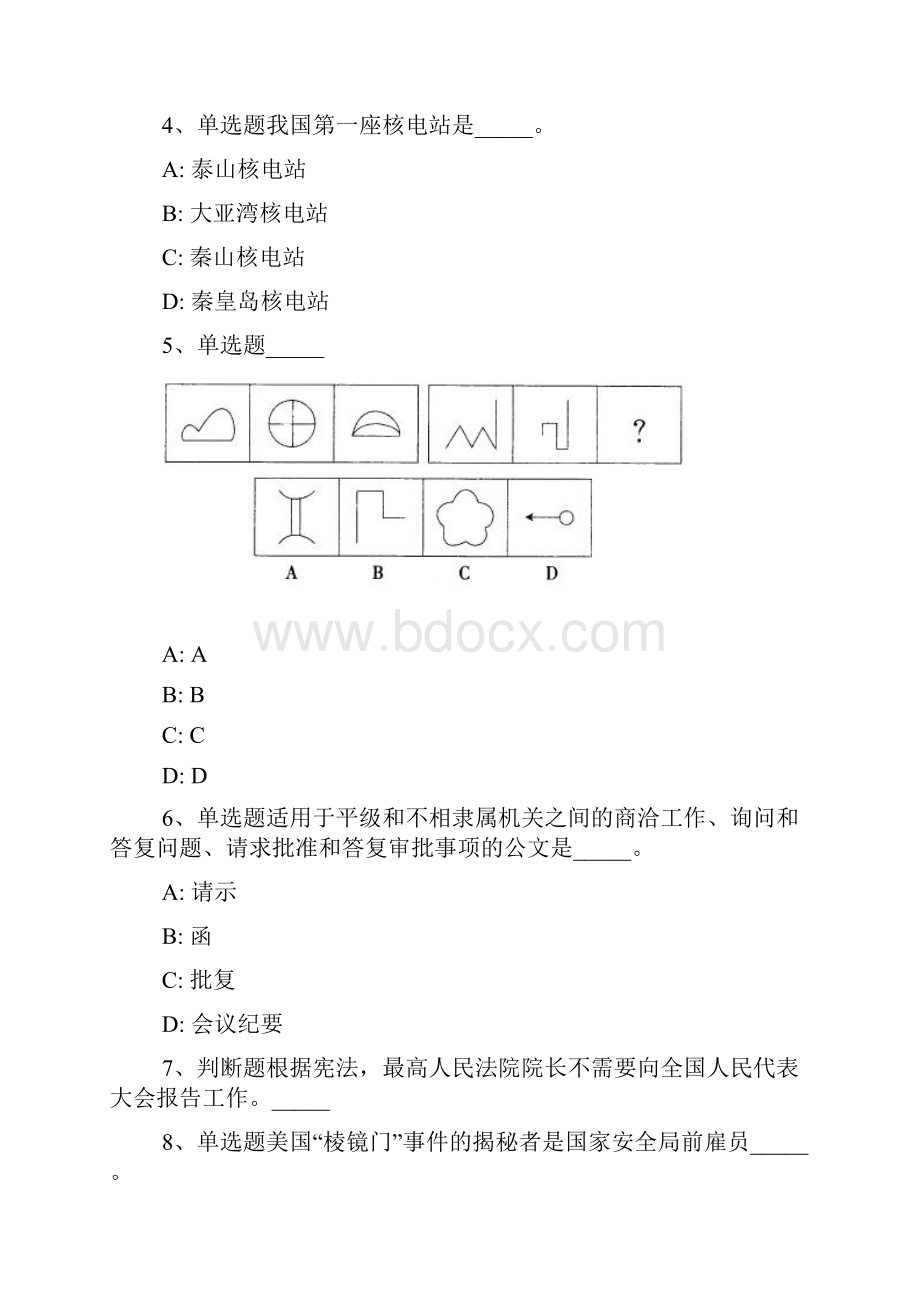 浙江省衢州市江山市事业编考试高频考点试题汇编一.docx_第2页