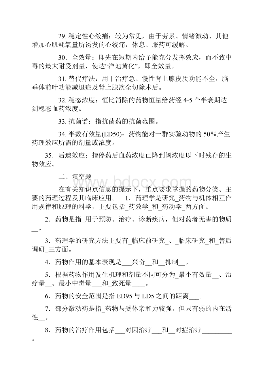 药学大专药理学考试.docx_第3页