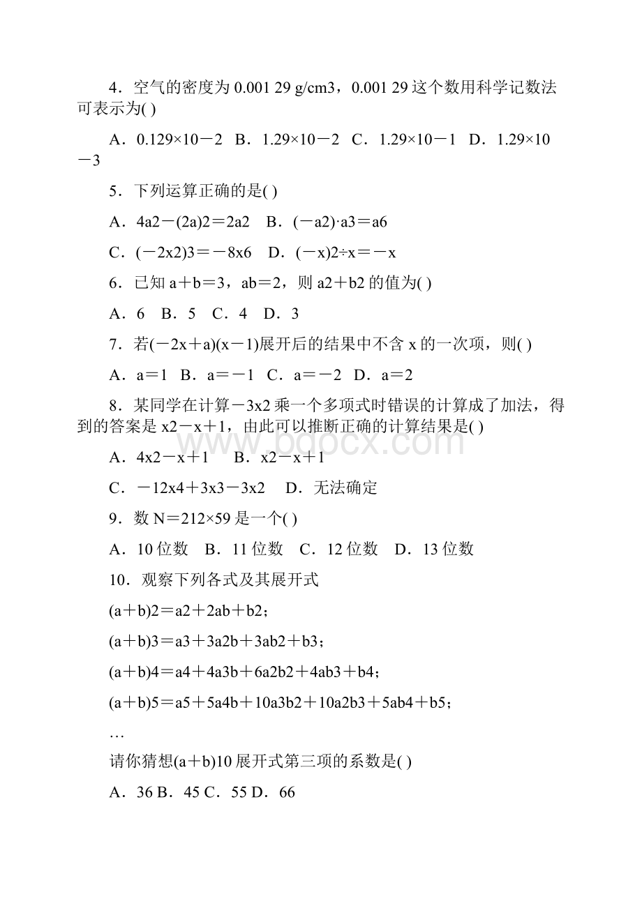 学年北师大版七年级数学下册第一章 整式的乘除 单元测试题.docx_第2页