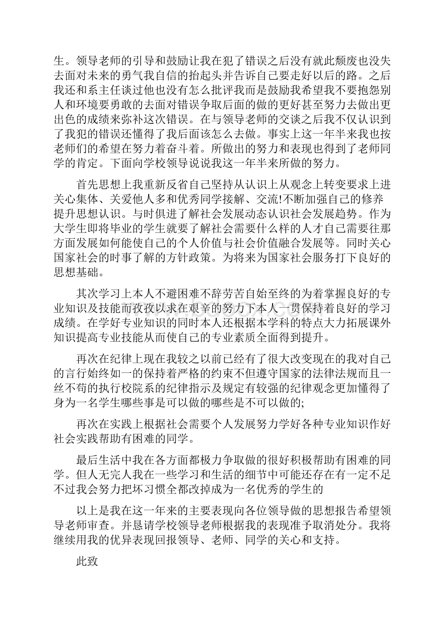 撤消处分思想汇报.docx_第3页