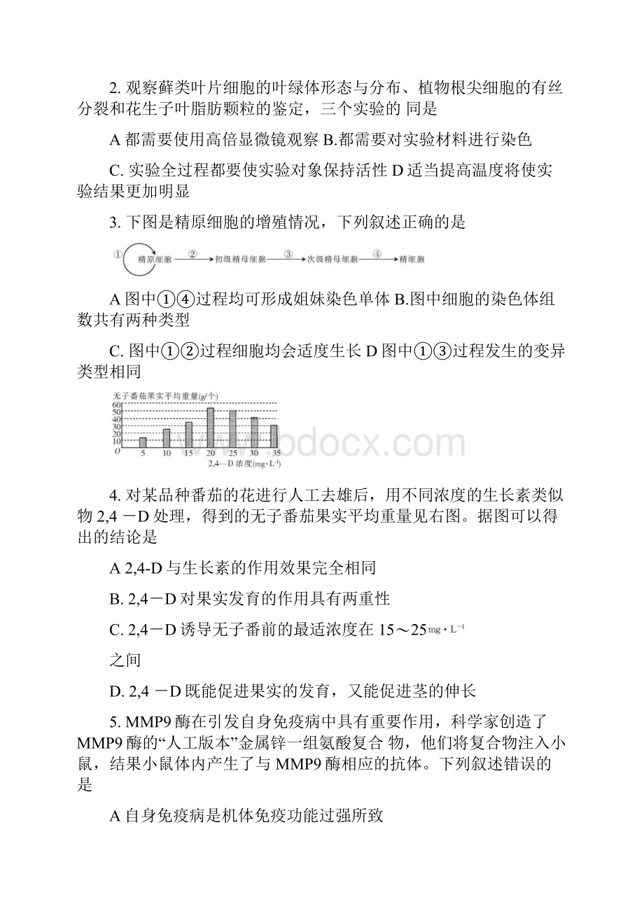 届山西省高三高考真题演练考试一理综卷03.docx_第2页