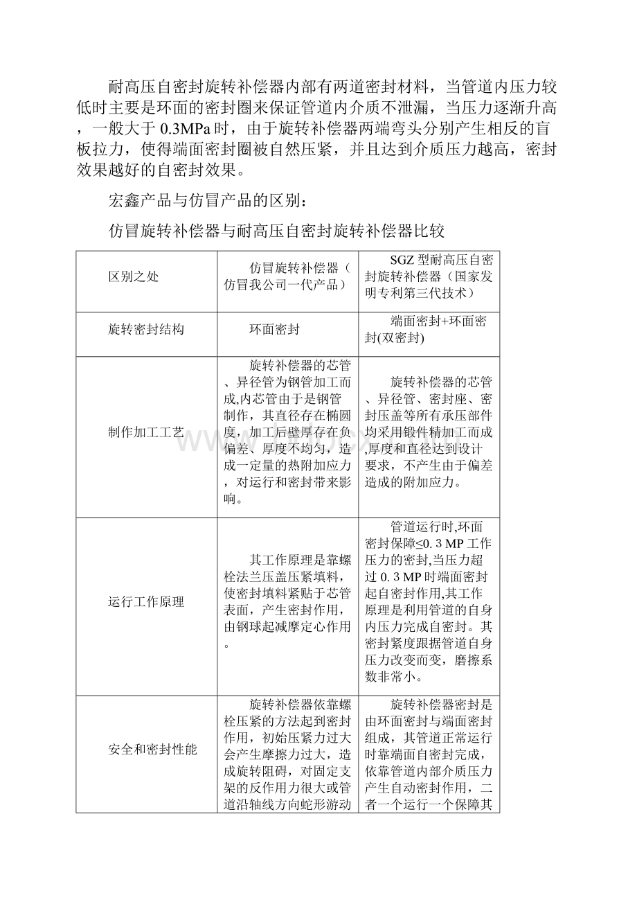 旋转补偿器密封原理.docx_第2页