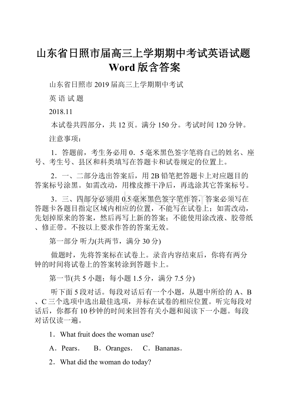 山东省日照市届高三上学期期中考试英语试题Word版含答案.docx_第1页