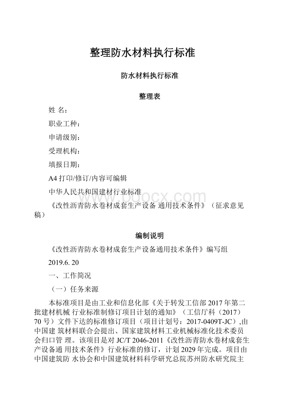 整理防水材料执行标准.docx_第1页