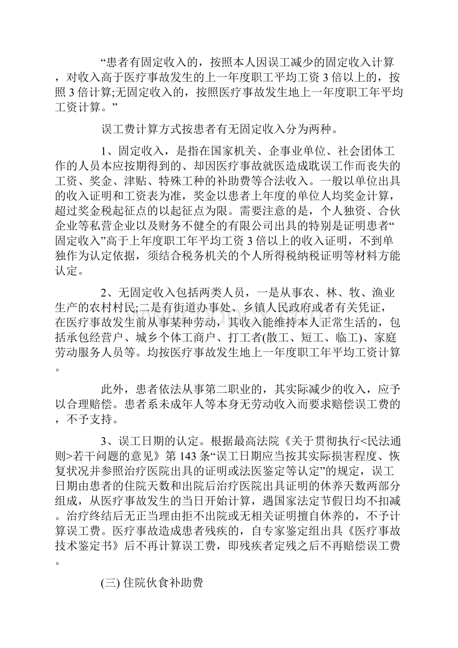 医疗事故赔偿项目的确定与计算标准.docx_第3页