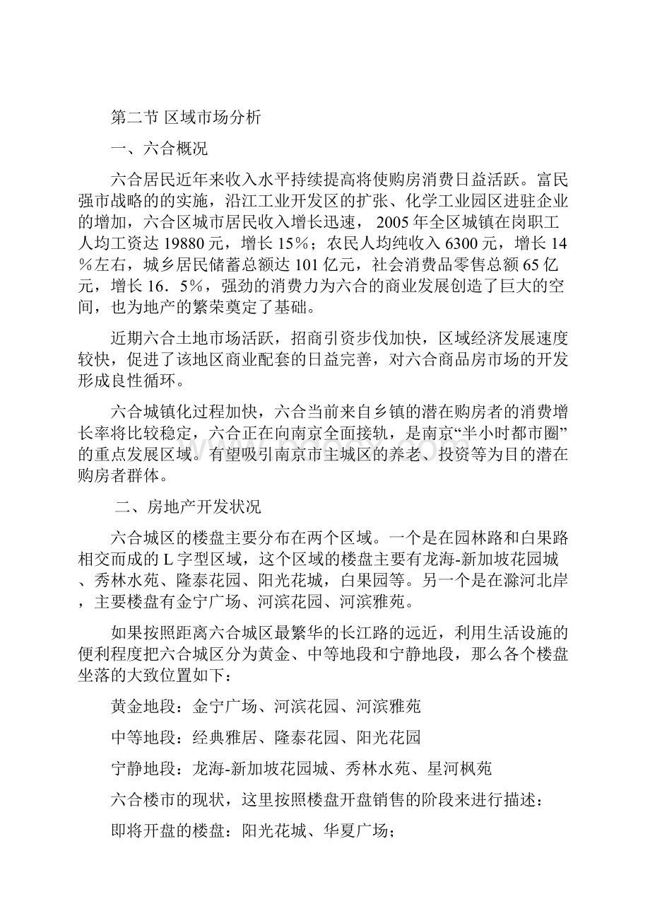 秀林水苑洋房营销策划整合报告.docx_第2页